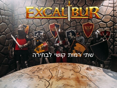 חדר בריחה אקסקליבר